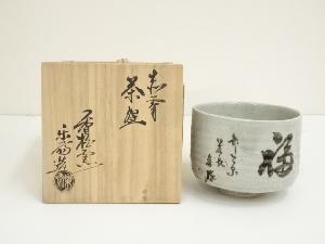 赤膚焼　尾西楽斎造　福茶碗（共箱）